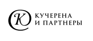 Кучерена и партнеры