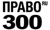 Право 300 - логотип